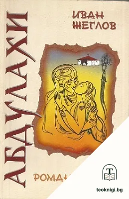 Абдулахи — корица