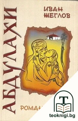 Абдулахи — корица