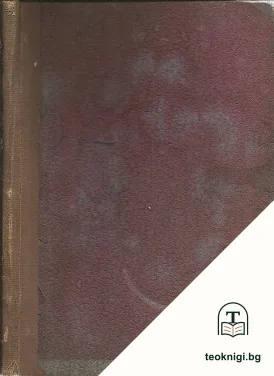 Наследникътъ на лилиите — корица