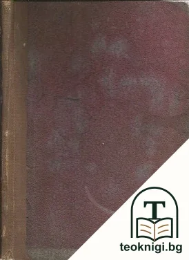 Наследникътъ на лилиите — корица
