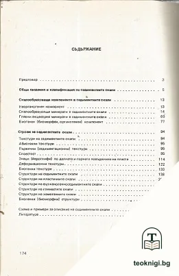 Практическо ръководство по седиментология — снимка 2