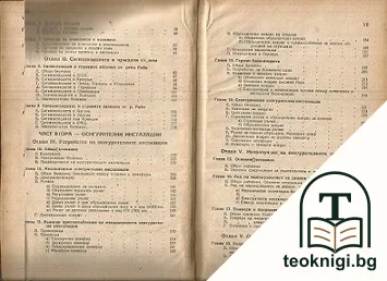 Железопътно дело. Том 4 — корица