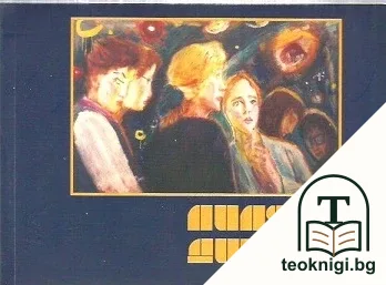 Лиляна Дичева на осемдесет години — корица