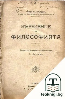 Въведение въ философията — корица