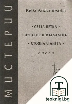 Мистерии — корица