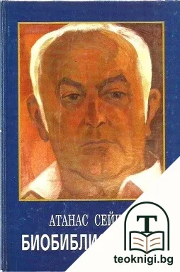 Биобиблиография — корица