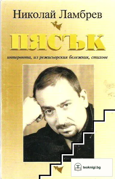 Пясък — корица