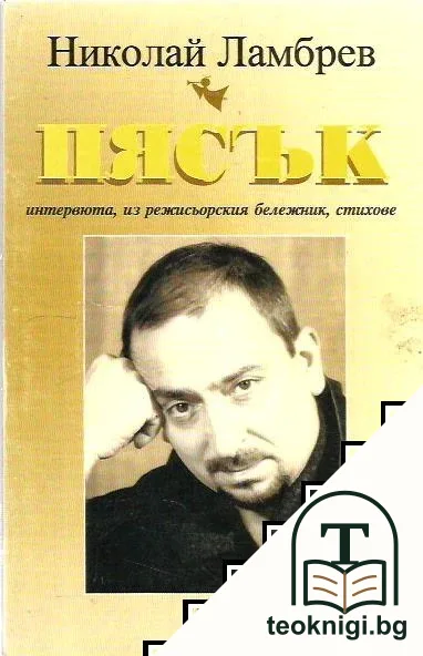 Пясък — корица