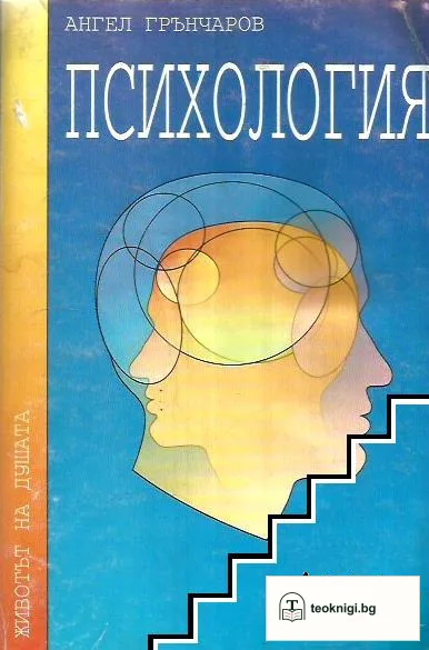 Психология — корица