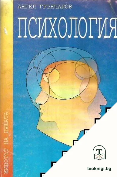 Психология — снимка 2