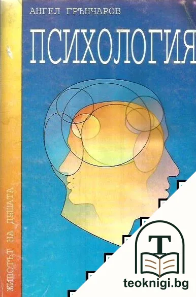 Психология — корица