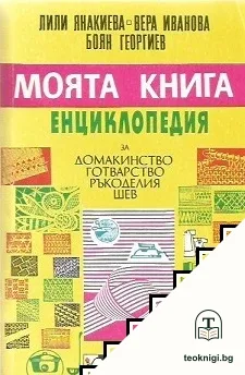 Моята книга — корица