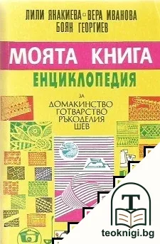 Моята книга — корица