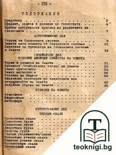 Обща геология — снимка 2