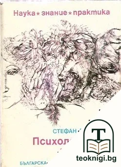 Психология на любовта — корица