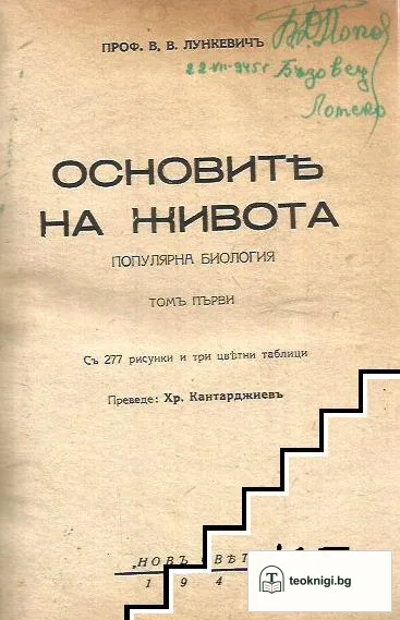 Основите на живота. Часть 1 — корица