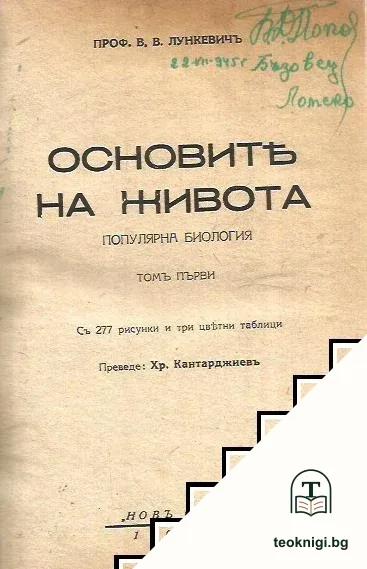 Основите на живота. Часть 1 — корица