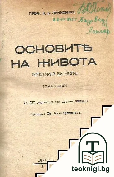 Основите на живота. Часть 1 — корица