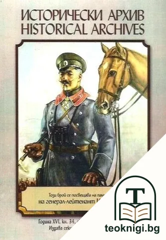 Исторически архив — корица