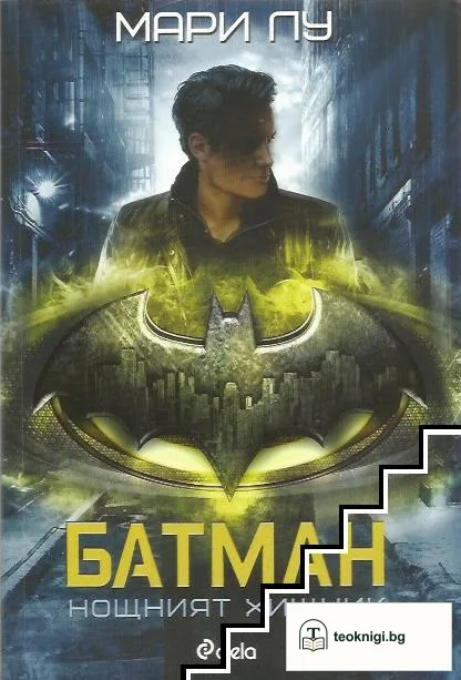 Батман: Нощният хищник — корица