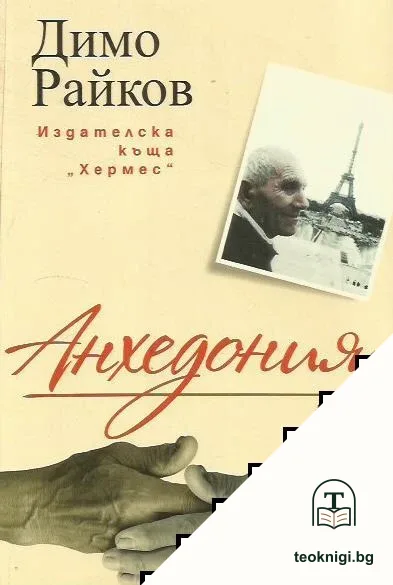 Анхедония — корица