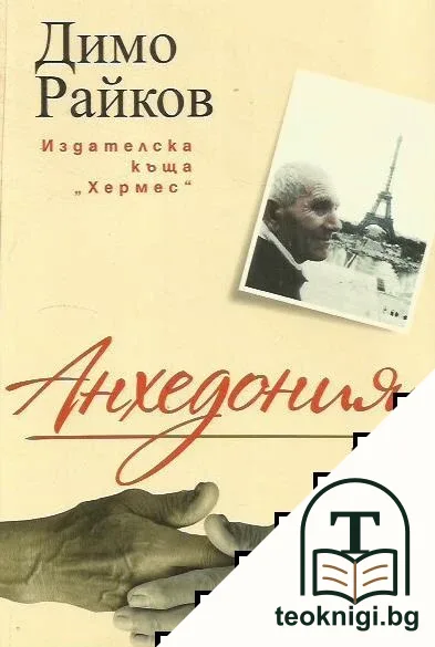 Анхедония — корица