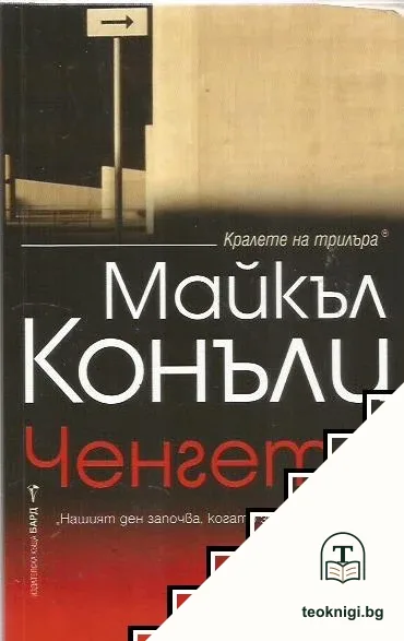 Ченгета — корица