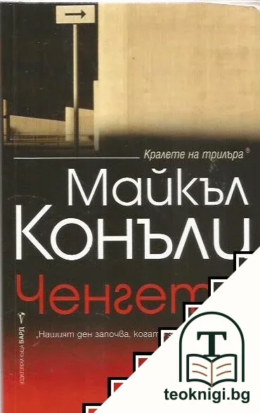 Ченгета — корица