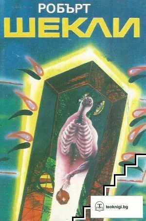 Корпорация "Безсмъртие"; Цивилизация на статуса — корица