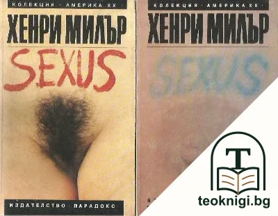 Разпятие в розово. Книга 1: Sexus. Том 1-2 — корица