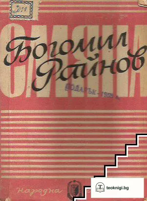 Стихотворения — корица