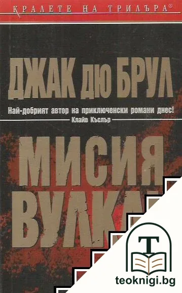Мисия Вулкан — корица