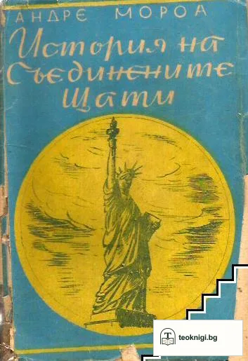 История на Съединените щати — корица