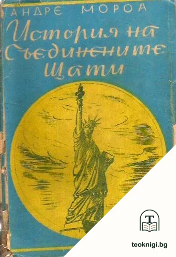 История на Съединените щати — корица