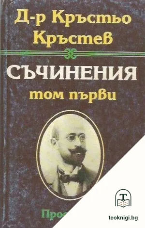 Съчинения в три тома. Том 1 — корица