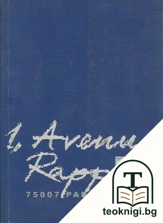 Avenue Rapp — корица