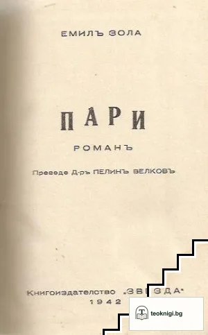 Пари — корица