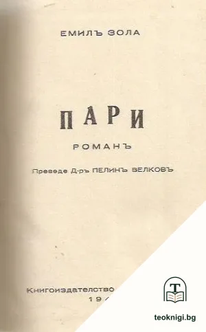 Пари — корица