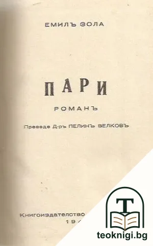 Пари — корица
