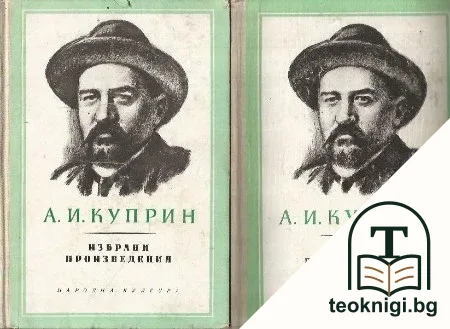 Избрани произведения. Том 1-2 — корица