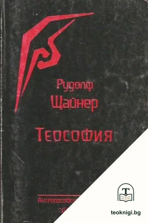 Теософия — корица