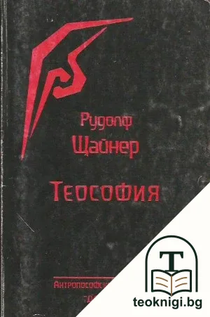 Теософия — корица