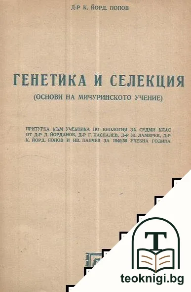Генетика и селекция — корица
