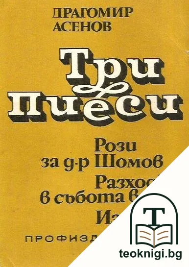 Три пиеси — корица