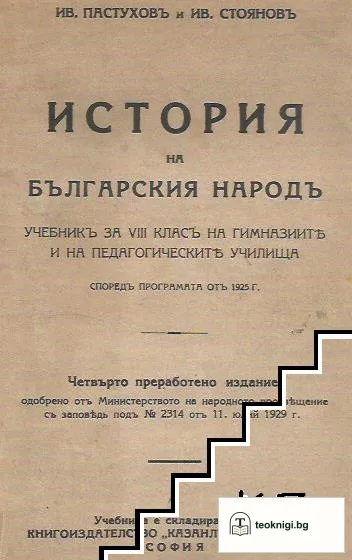История на българския народъ — корица