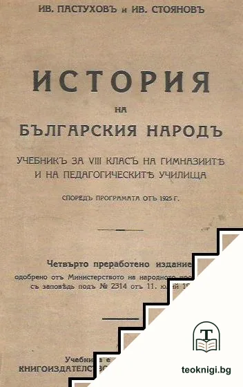 История на българския народъ — корица