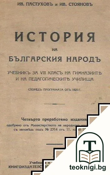 История на българския народъ — корица