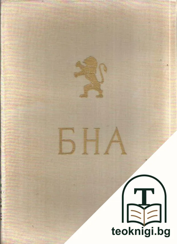 Българска народна армия — снимка 2