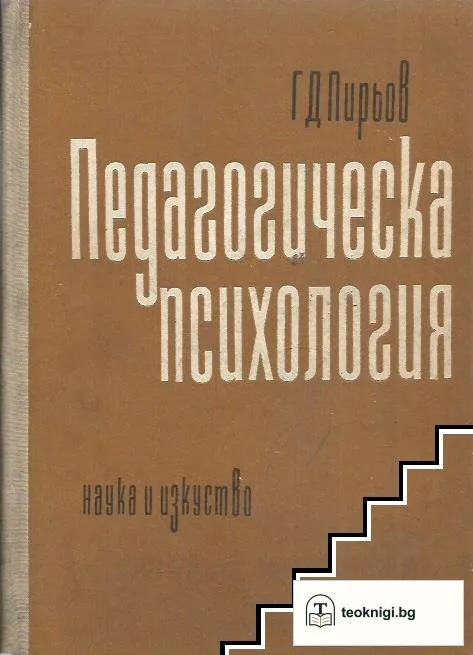 Педагогическа психология — корица