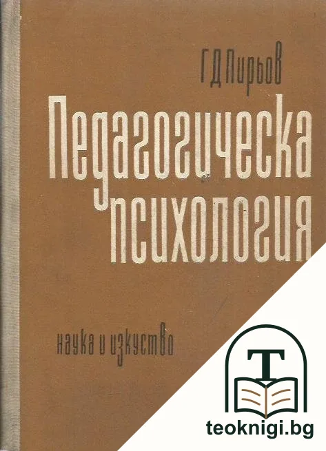 Педагогическа психология — корица